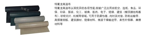 特氟龍,鐵氟龍布 特氟龍,鐵氟龍布