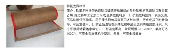 特氟龍,鐵氟龍網 特氟龍,鐵氟龍網