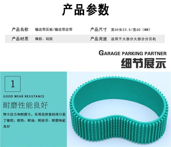 分頁機皮帶 (8)