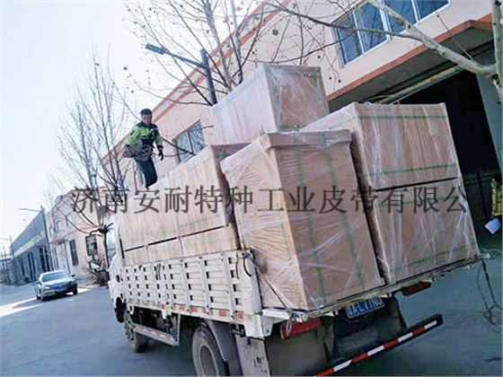 40條出口的工業皮帶濟南安耐如期交貨04 40條出口的工業皮帶濟南安耐如期交貨04