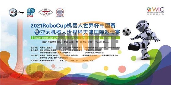 2021機(jī)器人大賽