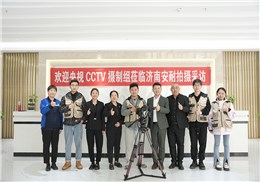 央視CCTV欄目組走進濟南安耐深入專訪