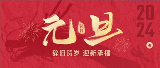 微信圖片_20231229142012 微信圖片_20231229142012