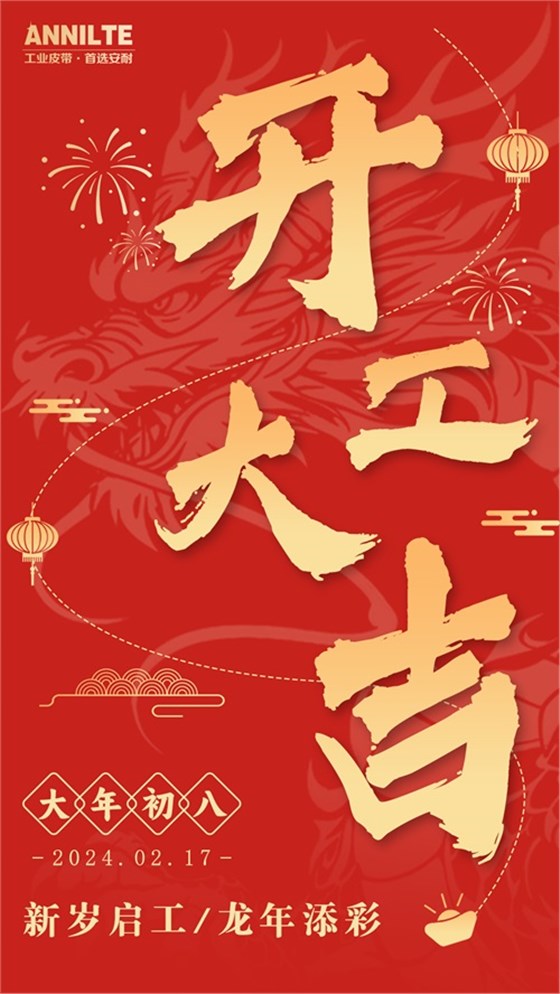 開工大吉8 開工大吉8