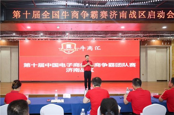 牛商爭霸賽啟動會3 牛商爭霸賽啟動會3