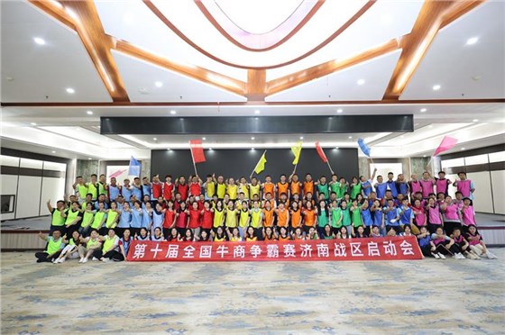 牛商爭霸賽啟動會7 牛商爭霸賽啟動會7