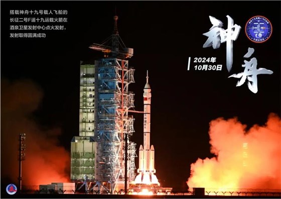 神州十九號(hào)-1 神州十九號(hào)-1