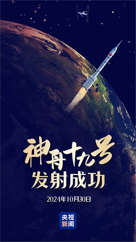 神州十九號(hào)-2 神州十九號(hào)-2