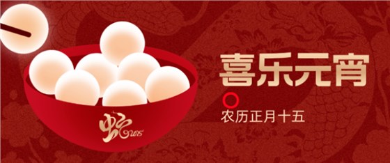 元宵節0212-1 元宵節0212-1