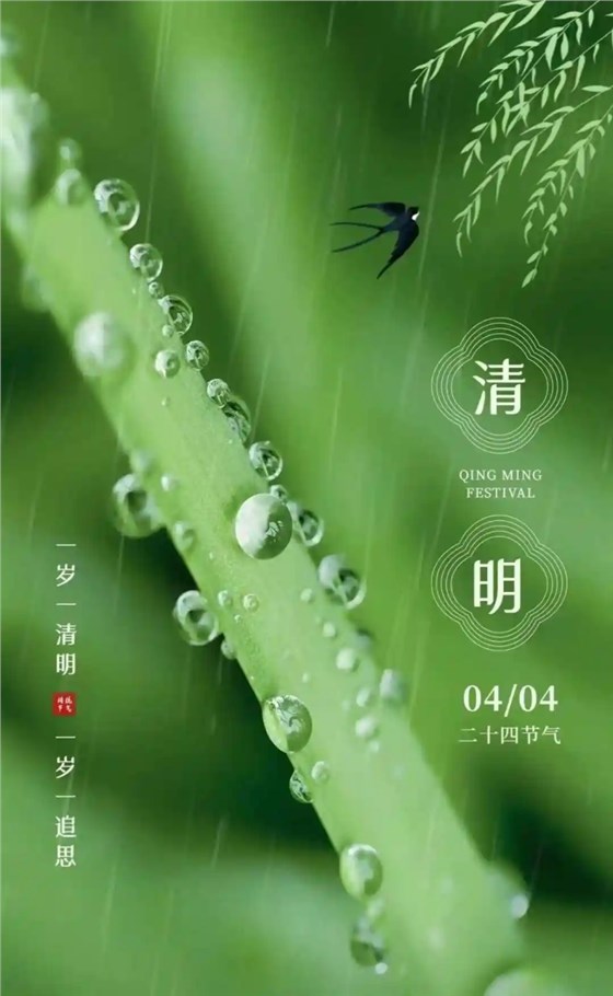 清明節(jié)0402-3 清明節(jié)0402-3