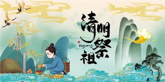 清明節(jié)0402-4 清明節(jié)0402-4