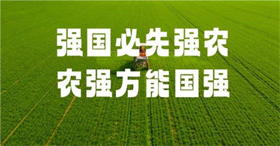 農業強國-1 農業強國-1