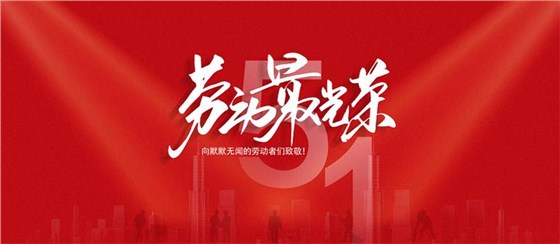 五一勞動節(jié)-2