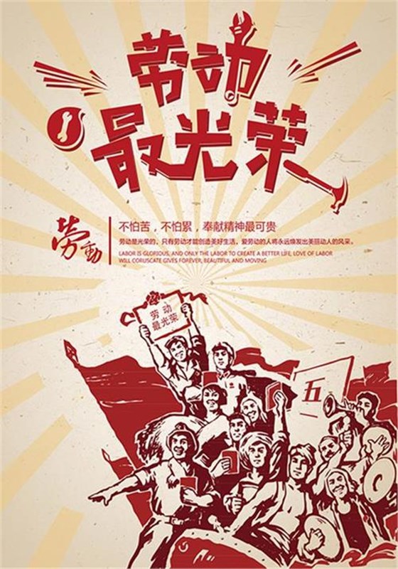 五一勞動節(jié)-3