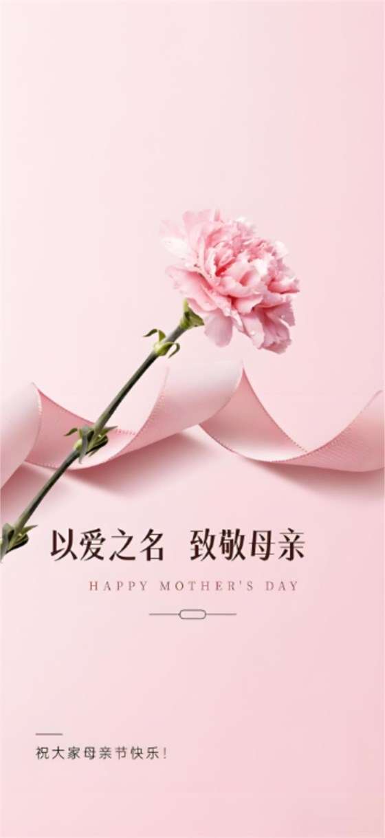 母親節(jié)0510-6