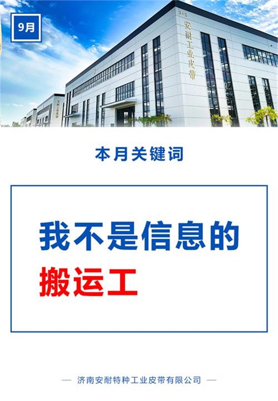 9月關鍵詞解讀-4 9月關鍵詞解讀-4