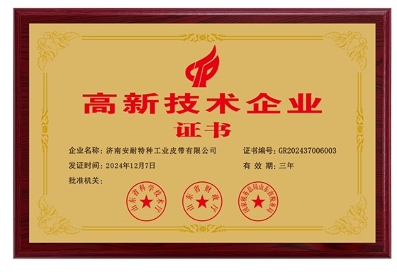 高新技術企業-2