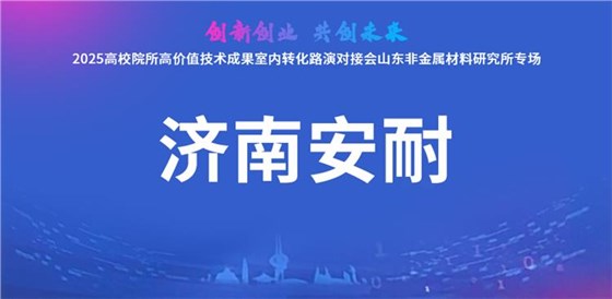 2025高校院所高價值技術成果會-7
