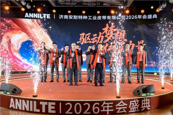 2026安耐年會(huì)0227-2