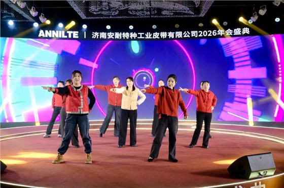 2026安耐年會(huì)0227-3