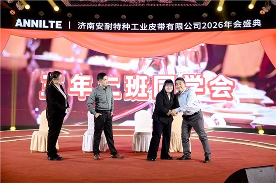 2026安耐年會(huì)0227-6