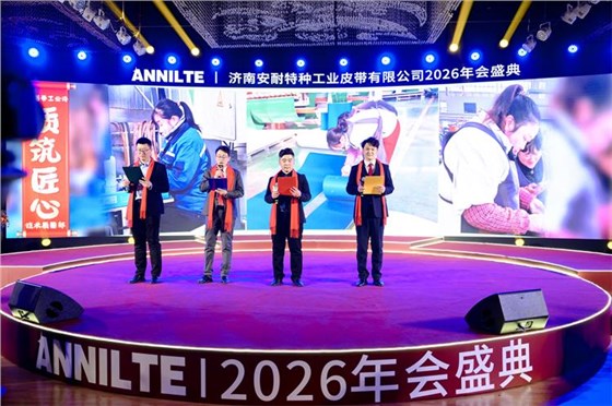 2026安耐年會(huì)0227-7