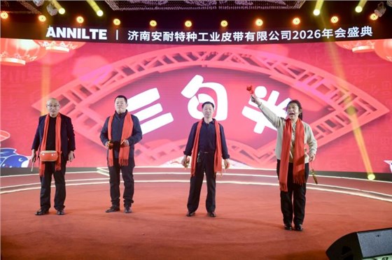 2026安耐年會(huì)0227-17