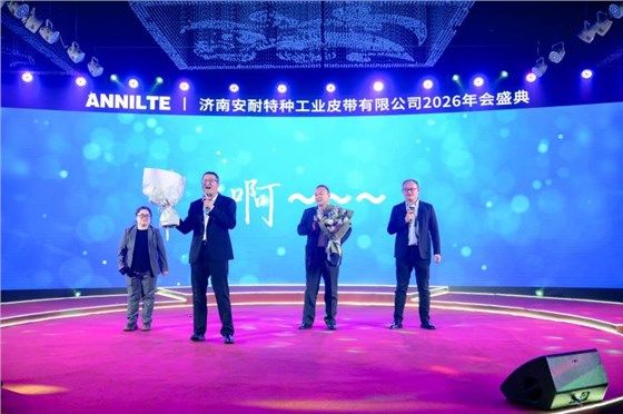 2026安耐年會(huì)0227-18