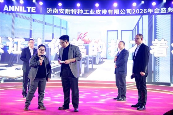 2026安耐年會(huì)0227-19