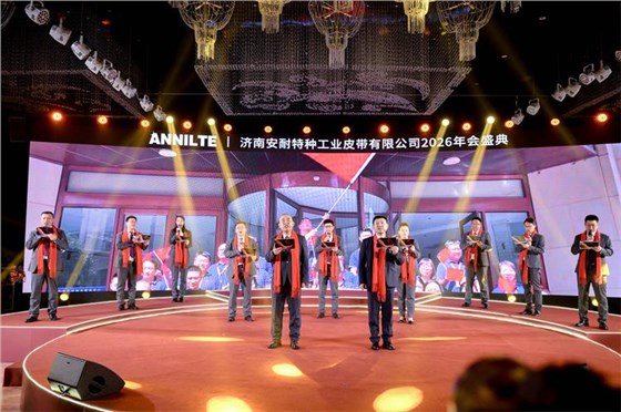 2026安耐年會(huì)0227-24