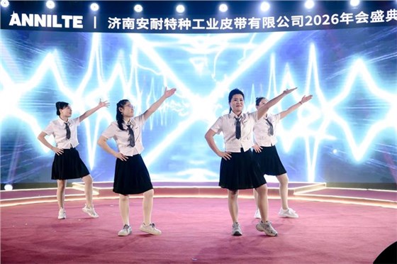 2026安耐年會(huì)0227-25