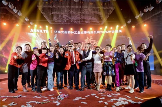 2026安耐年會(huì)0227-27