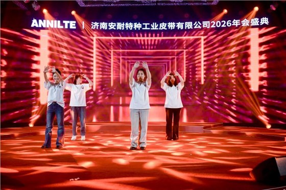 2026安耐年會(huì)0227-29