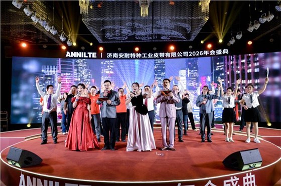 2026安耐年會(huì)0227-37