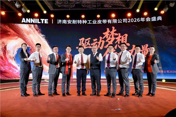 2026安耐年會(huì)0227-38