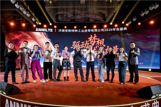 2026安耐年會(huì)0227-39