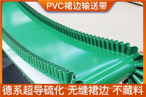 裙邊擋板輸送帶