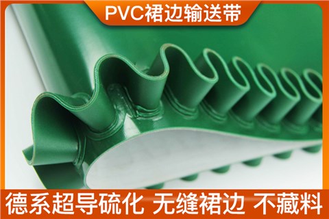 裙邊擋板輸送帶