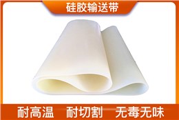 硅膠輸送帶