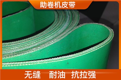 助卷機皮帶
