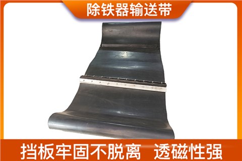 除鐵器輸送帶