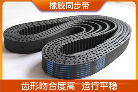 橡膠同步帶
