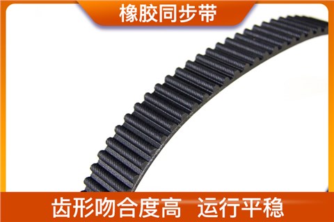 橡膠同步帶