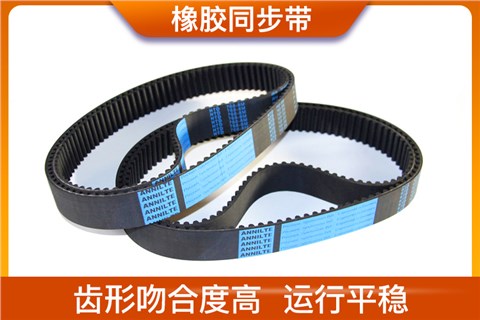 橡膠同步帶