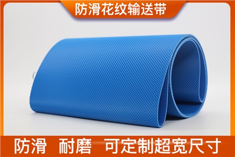 花紋輸送帶