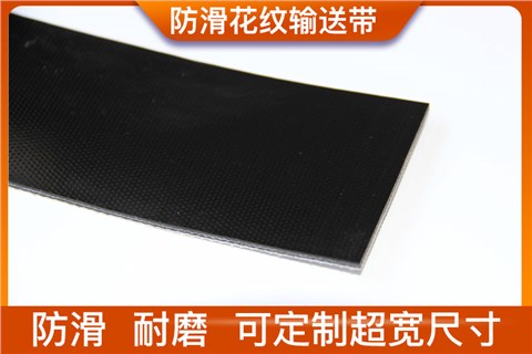 花紋輸送帶