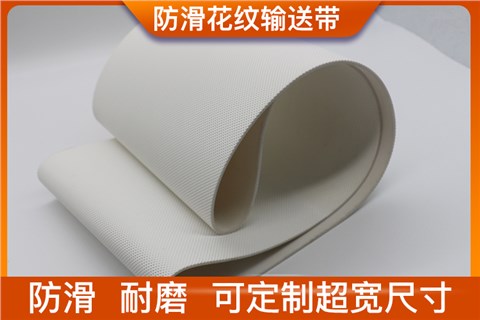 花紋輸送帶