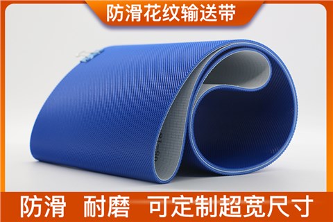 花紋輸送帶