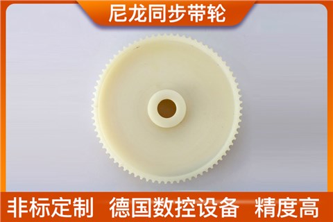 尼龍同步帶輪