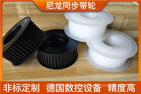 尼龍同步帶輪